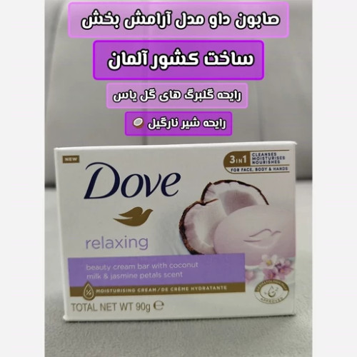 صابون نارگیل و گل یاسمین داو حجم ۹۰ گرم(مخصوص صورت)