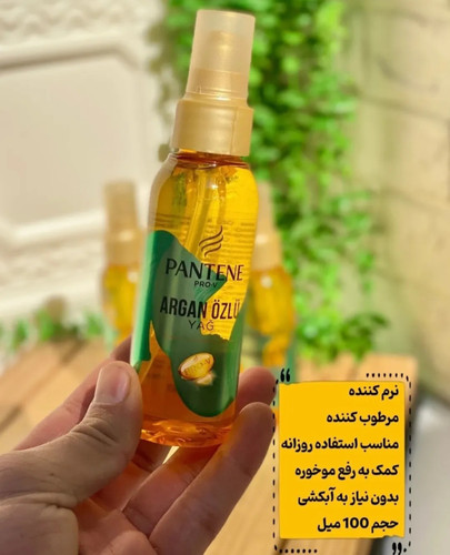 روغن آرگان مدل yag پان.تن